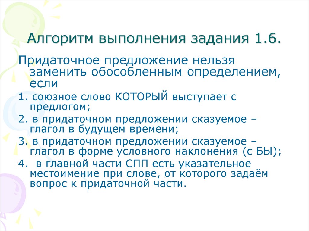 Невозможное предложение. Алгоритм выполнения задания. Синонимика простых предложений.