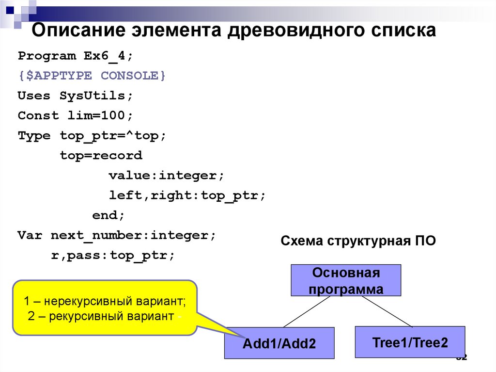 Элемент 27 13. Элементы описания. Пример реализации древовидного списка в программе. Как описать элемент. Множественный выбор в древовидном списке UI.