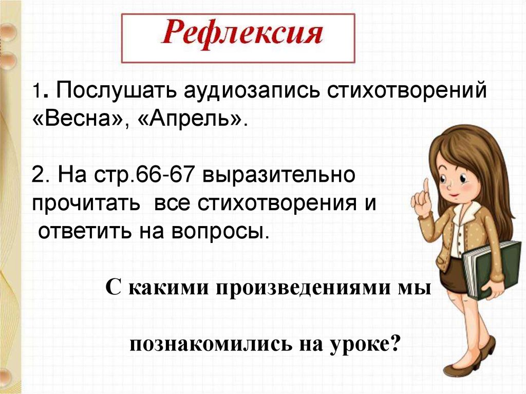 Белозеров подснежники маршак апрель 1 класс презентация школа россии