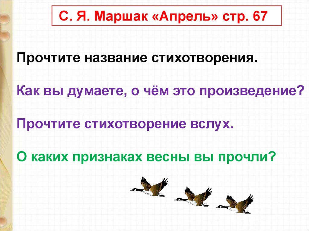 Весна майков подснежники белозеров 1 класс презентация