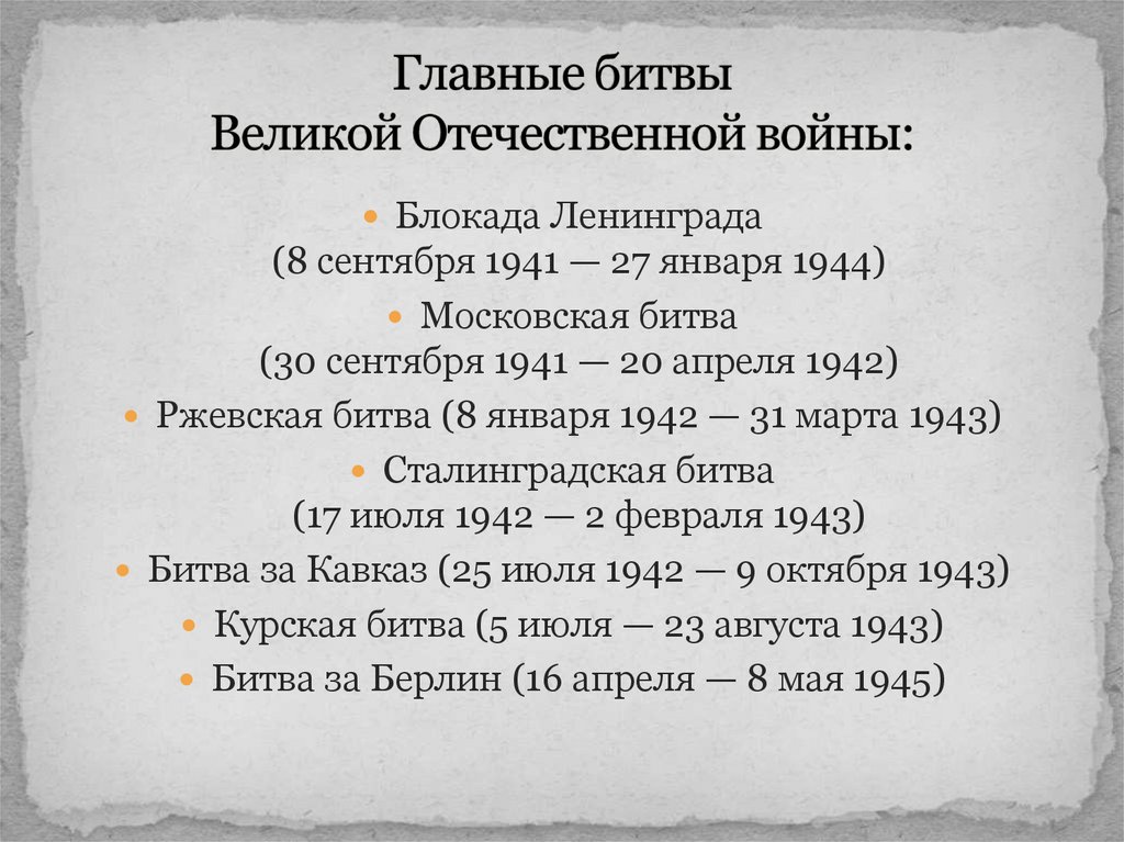 Реферат великая отечественная