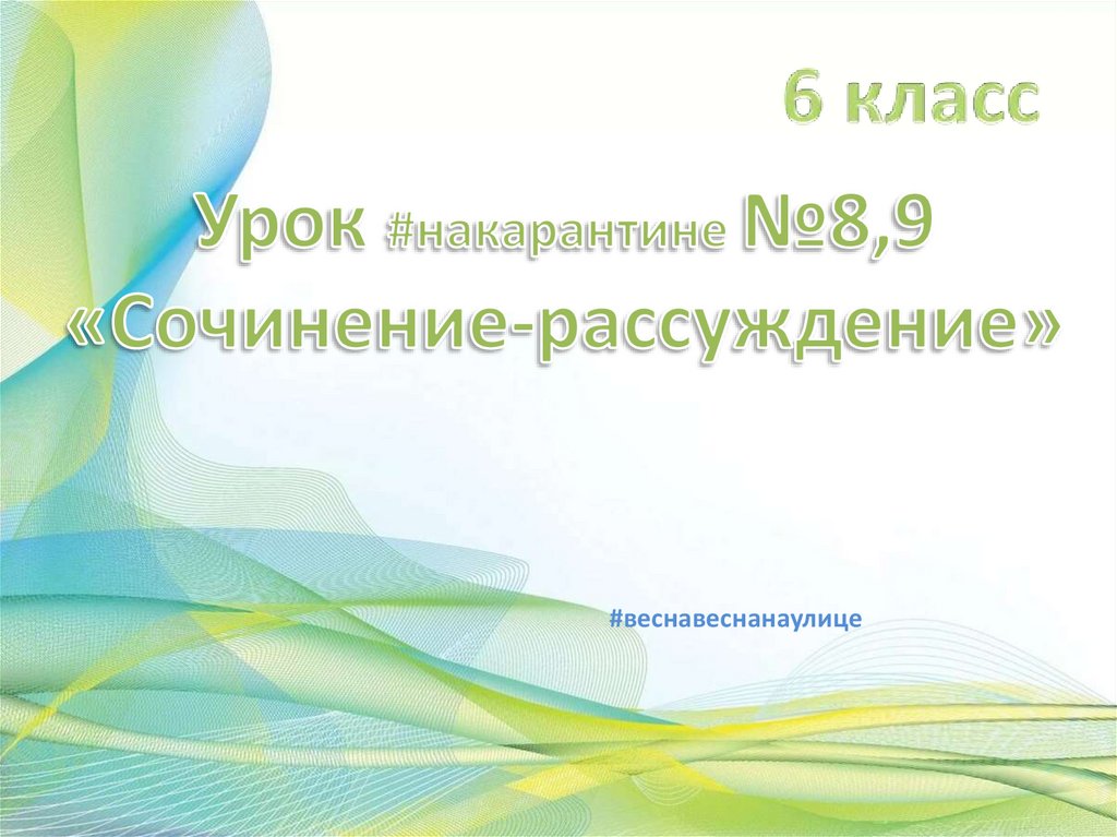 Сочинение рассуждение 7 класс презентация по русскому. Сочинение рассуждение 7 класс презентация по русскому