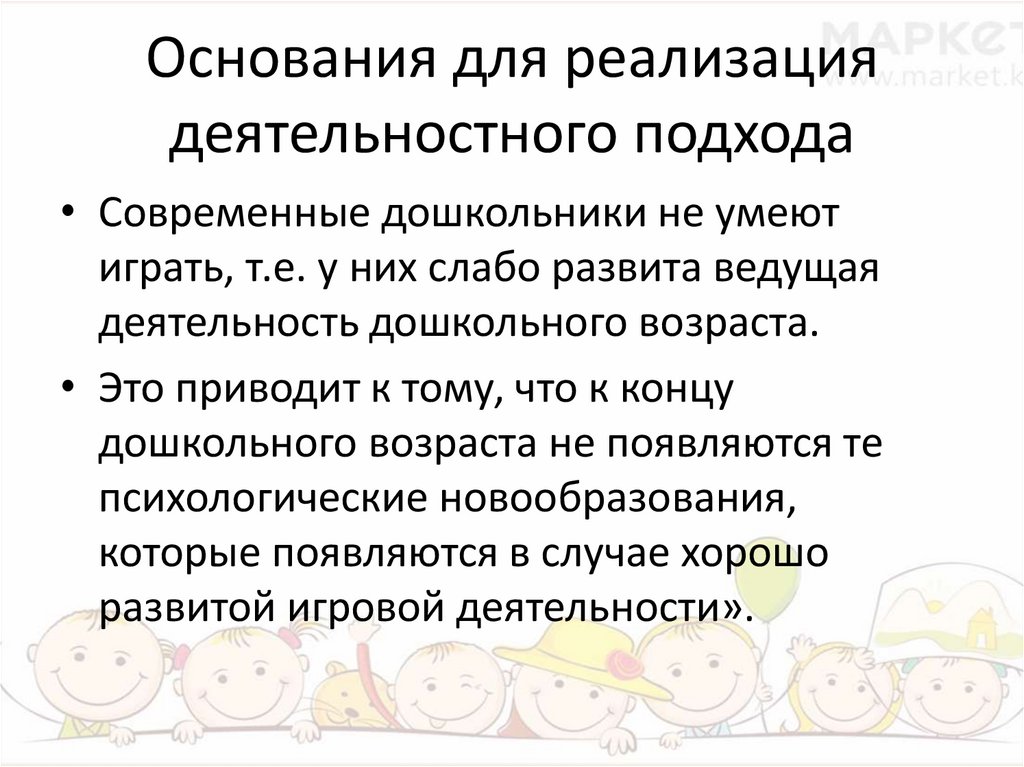 Основания для реализация деятельностного подхода