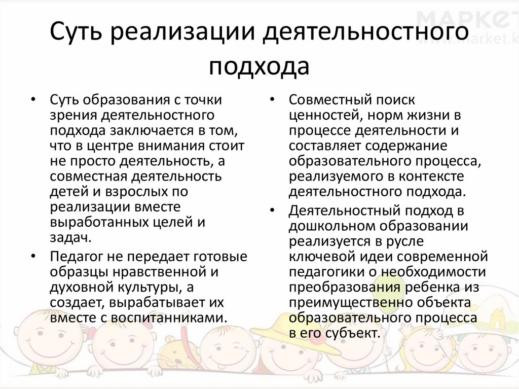 Суть реализации деятельностного подхода
