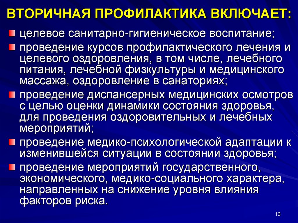 Профилактическая деятельность. Вторичная профилактика включает. Вторичная профилактика включает в себя. Вторичная профилактика включает схема. Коллективная профилактика включает.