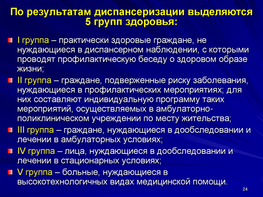 Результаты диспансеризации