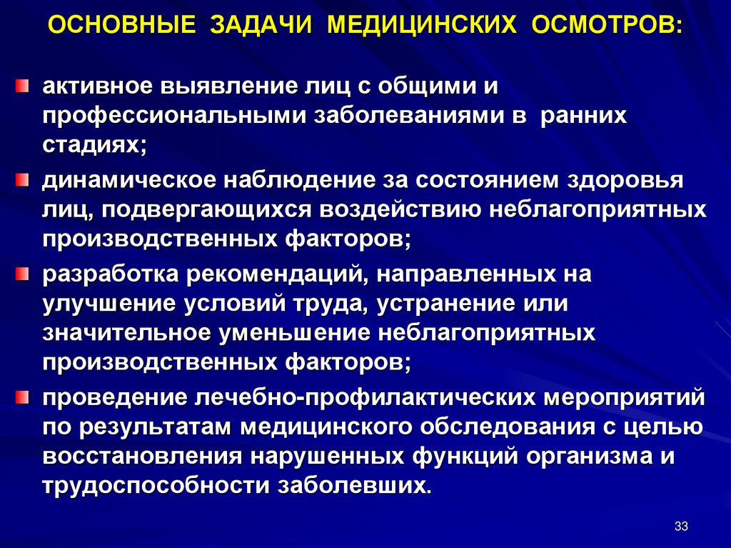 При поступлении на работу проводятся осмотры