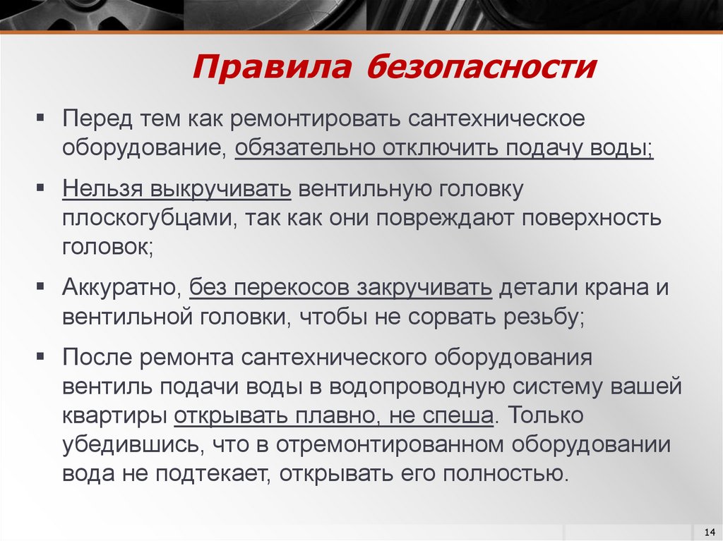 Презентация по технологии 6 класс простейший ремонт сантехнического оборудования