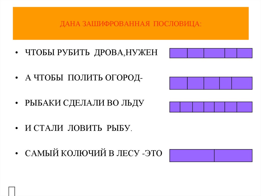 Записать словосочетания по образцу рубить дрова