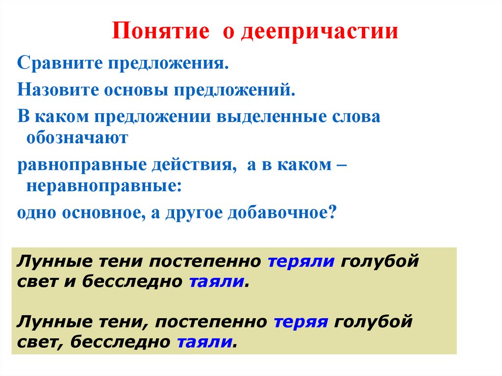 Деепричастие примеры. Понятие о деепричастии. Предложение с деепричастием.