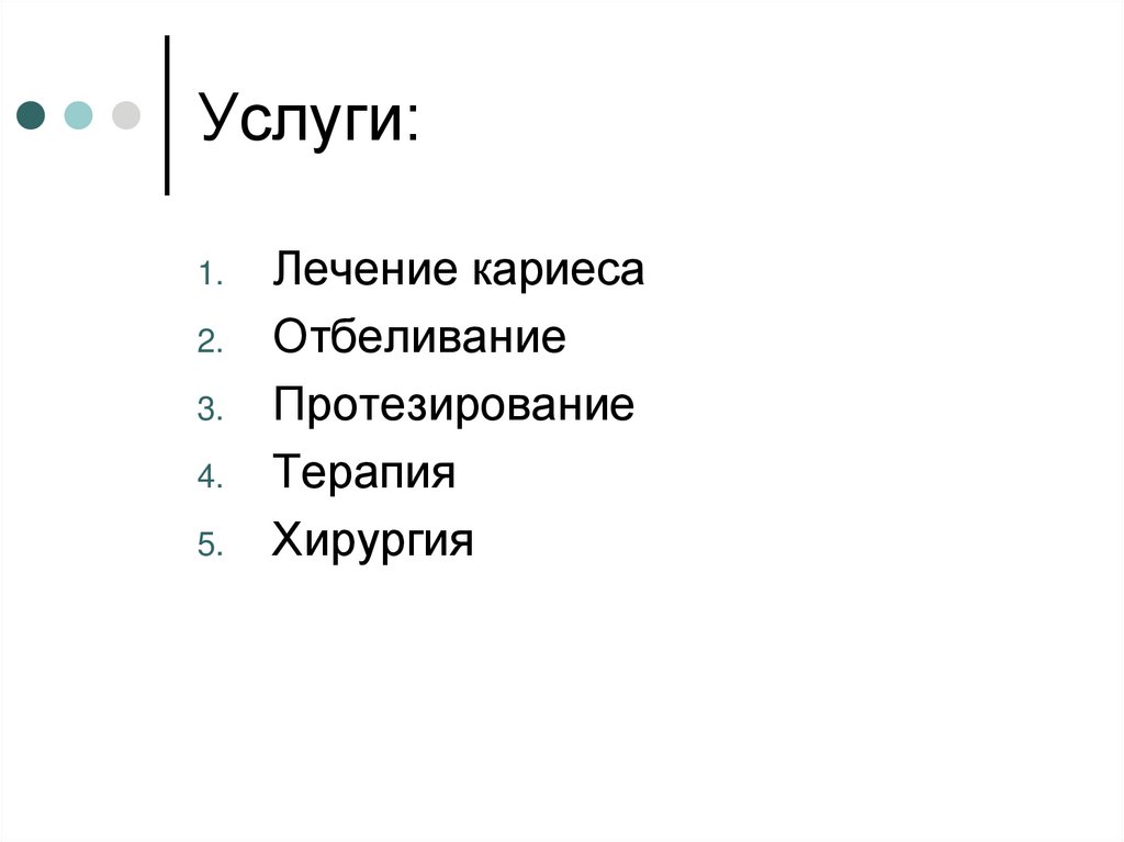 Бизнес план стоматологии презентация