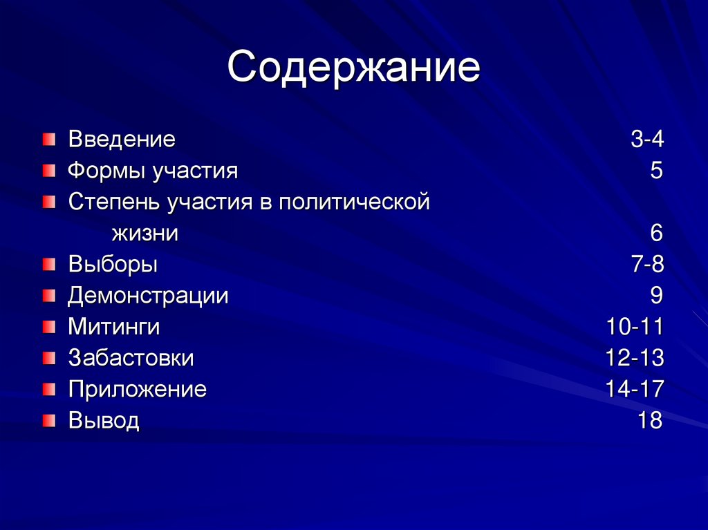 Содержание