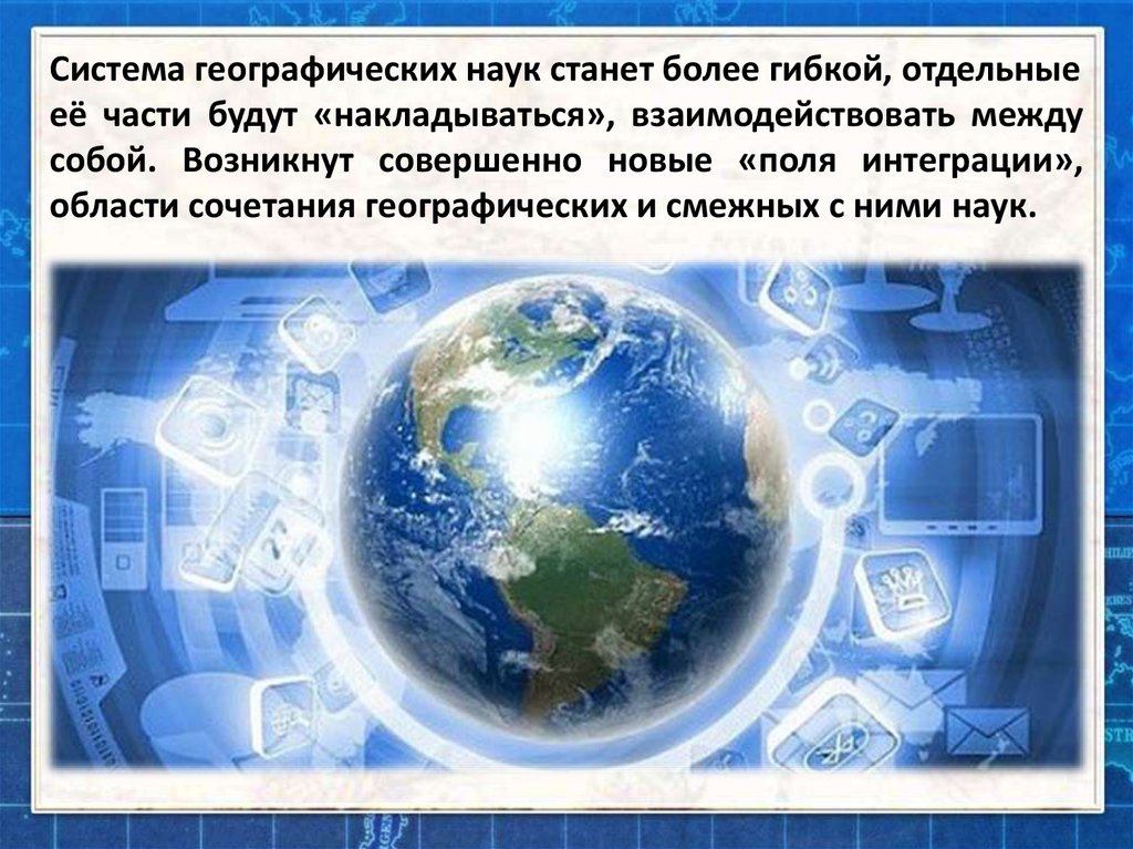 Роль географической науки в рациональном использовании природы презентация