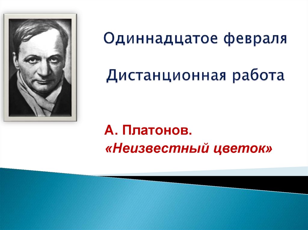 Платонов презентация 11 класс