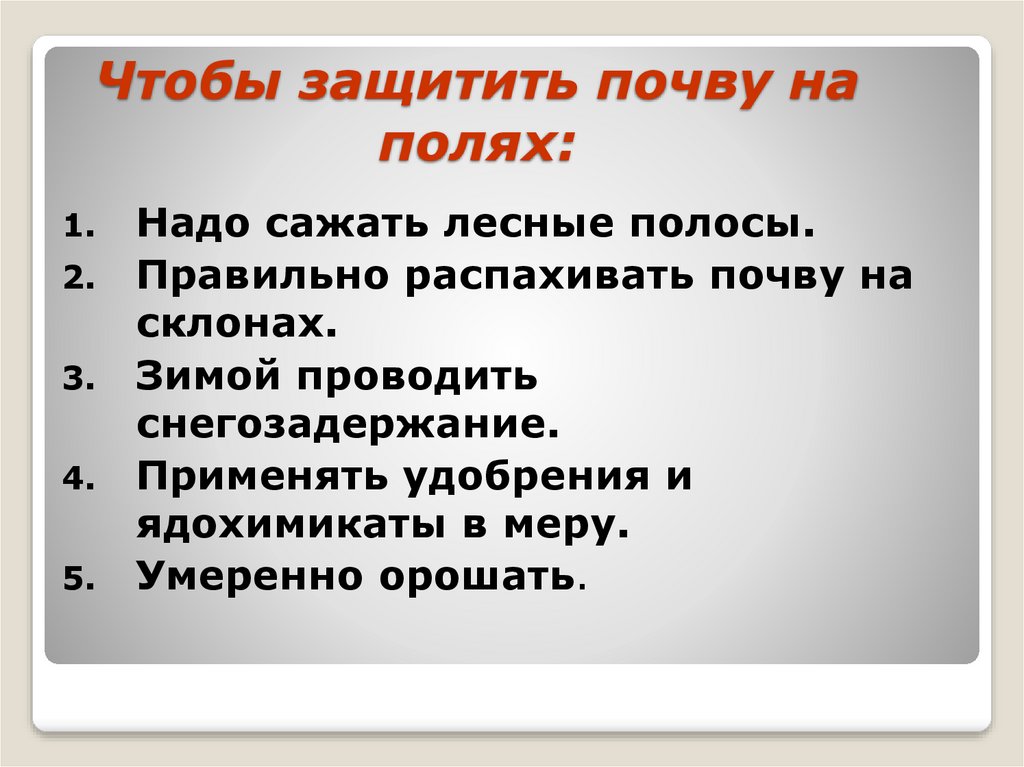 Чтобы защитить почву на полях: