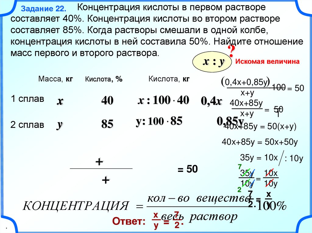 Имеется два сплава первый 5 меди. Концентрация кислоты. Как найти концентрацию кислоты. Логические задачи на концентрацию кислоты. Концентрация части.