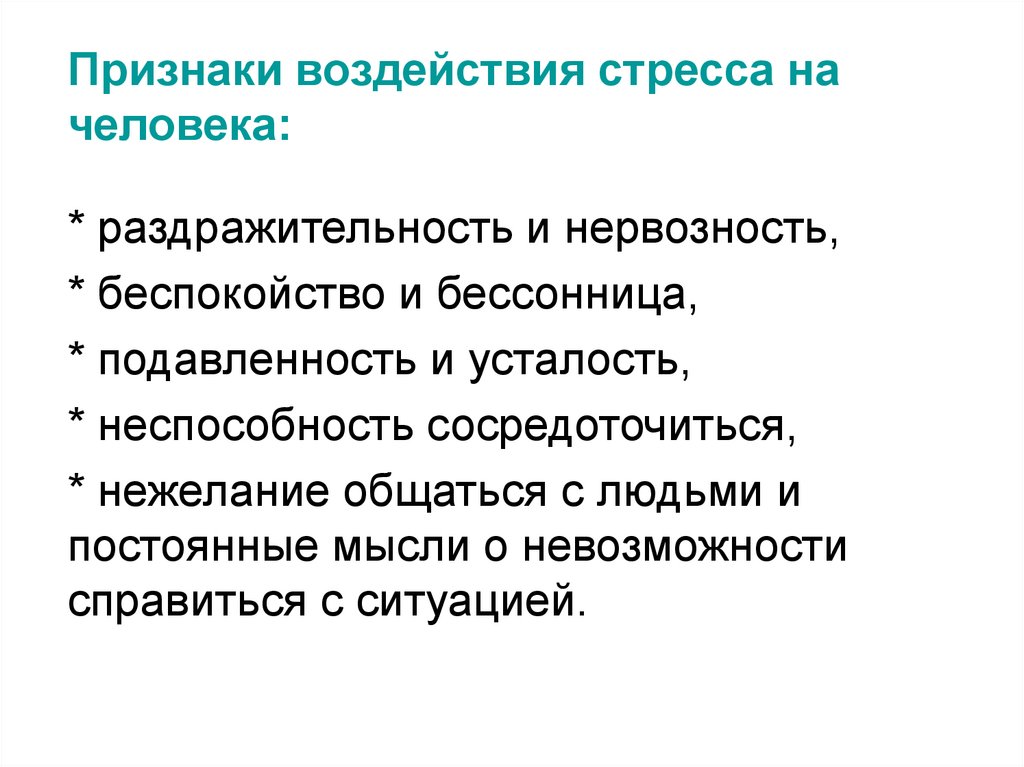 Презентация на тему способы борьбы со стрессом