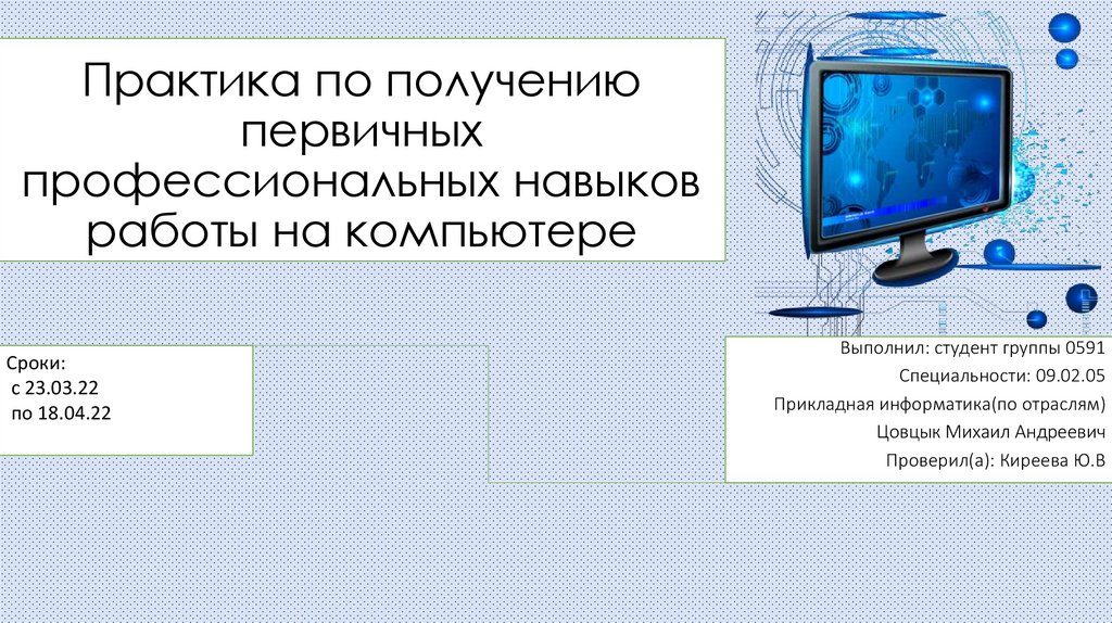 Получение первичных образов обеспечивают. 09.03.03 Прикладная Информатика.