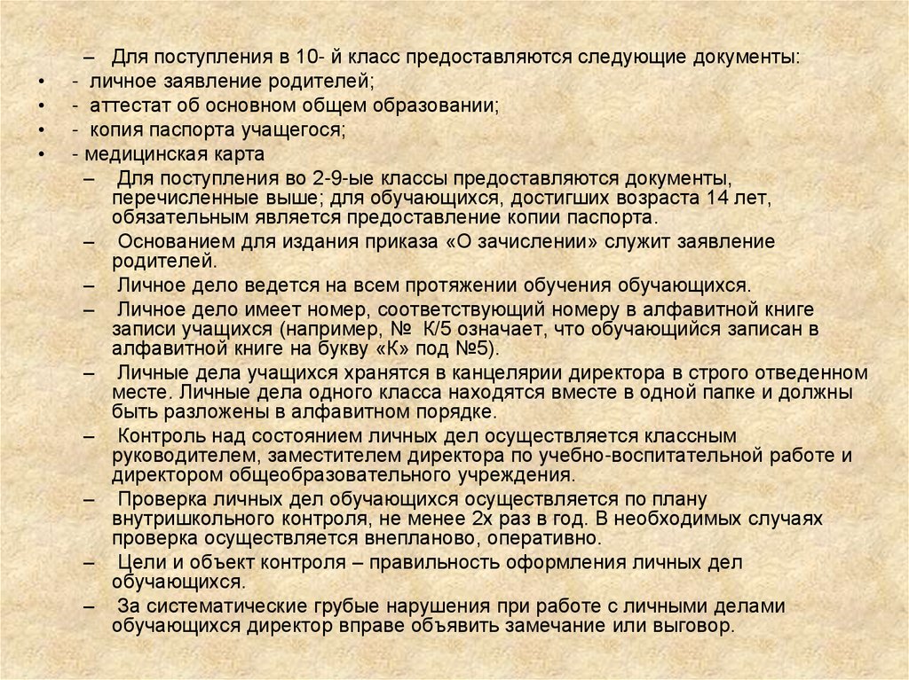 Документ ученика. Документ учащегося. Документы учащегося 6 класса. Личное дело обучающегося аттестат. Основным медицинским документом школьника является.