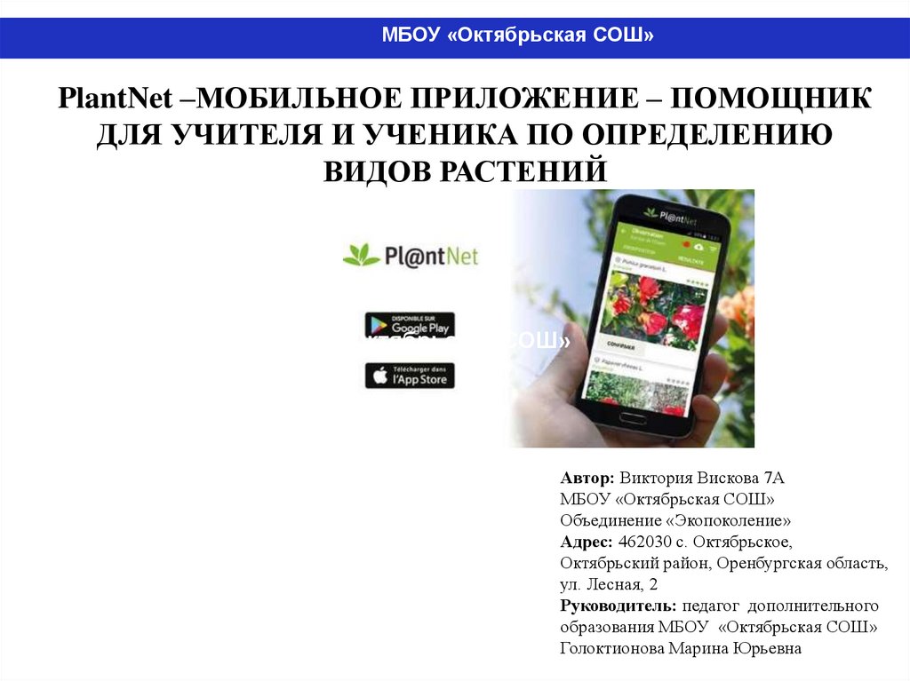 Plantnet. Plantnet приложение. Мобильные приложения для преподавателей. Мобильное приложение ШП для учителя. Помощник учителя приложение.