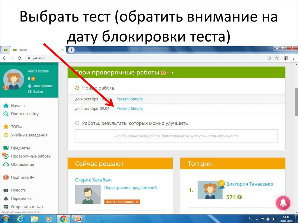 Выбрать тест (обратить внимание на дату блокировки теста)