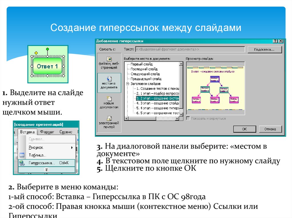 Команда настройки смены слайдов в презентации программы powerpoint по щелчку