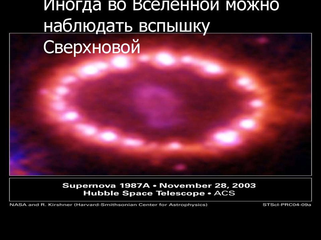 В отдельные годы в природе наблюдаются вспышки. Интересные факты о сверхновой 1987a. Бергер - вспышка сверхновой. Кто из астрономов наблюдал вспышку сверхновой.