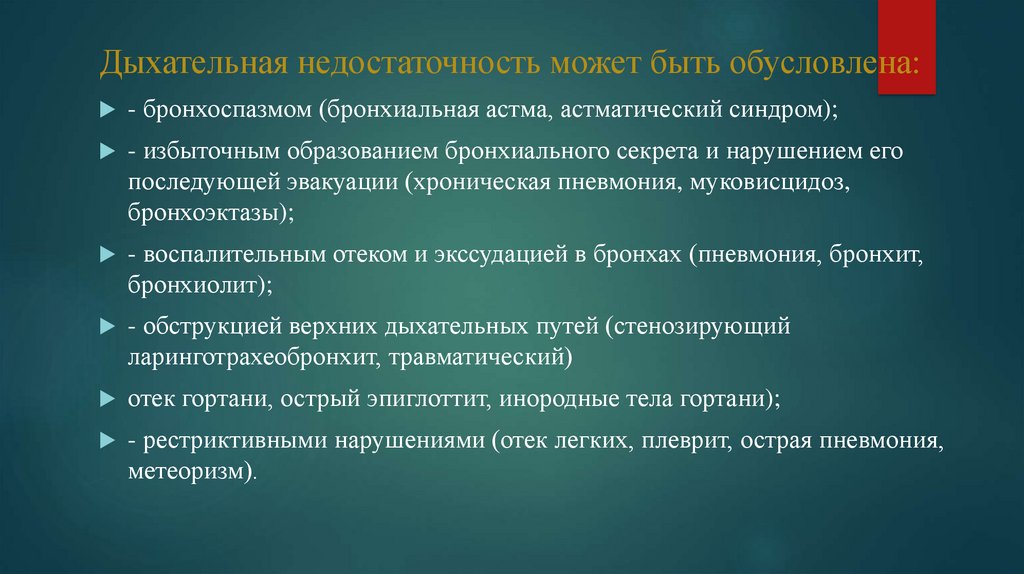 Дыхательная недостаточность астма. Дыхательная недостаточность при бронхиальной астме. ИВЛ при бронхоспазме. Велофарингеальная недостаточность может быть обусловлена:. Синдром бронхоспазма.