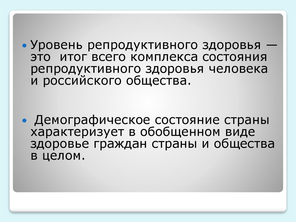 Репродуктивное здоровье населения и национальная безопасность россии обж 9 класс презентация