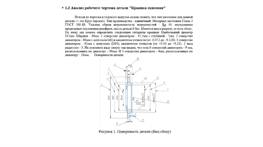 Анализ рабочего чертежа детали