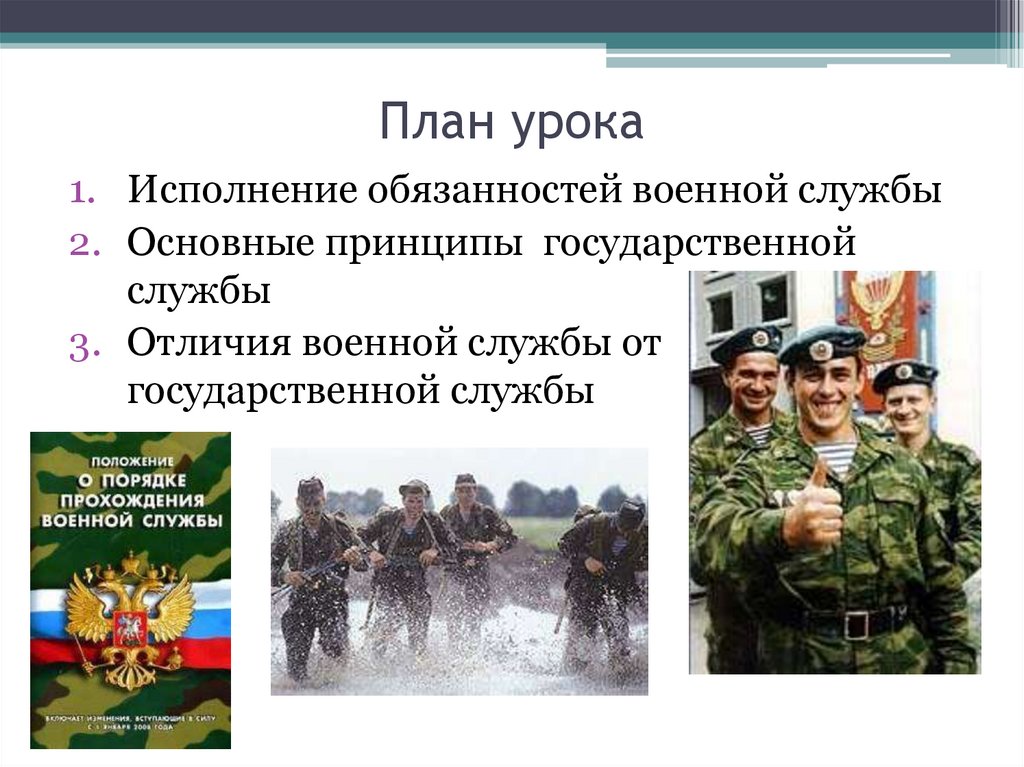 Сложный план по теме воинская обязанность и военная служба в рф