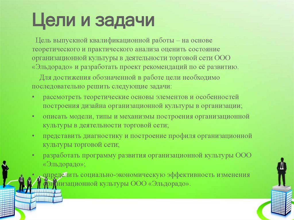 Цели и задачи