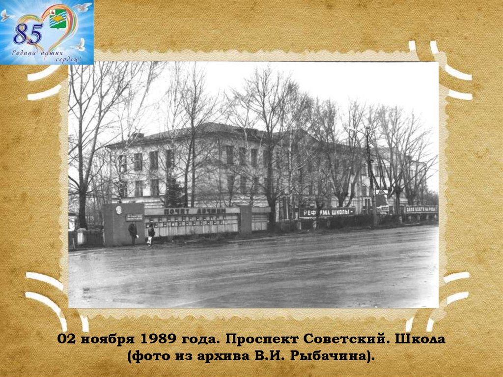 02 ноября 1989 года. Проспект Советский. Школа (фото из архива В.И. Рыбачина).