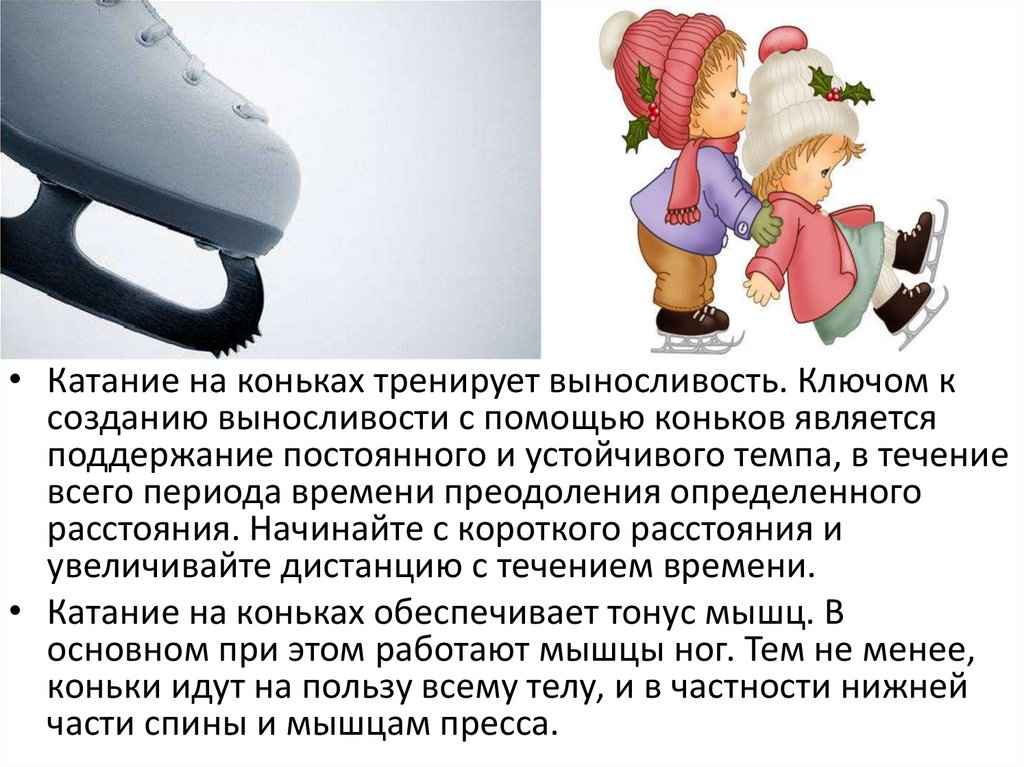 Техника конькобежного спорта. Мышцы задействованные при катании на коньках. Какие мышцы работают на коньках. Какие мышцы работают на коньках. Мышцы при катании на роликах.