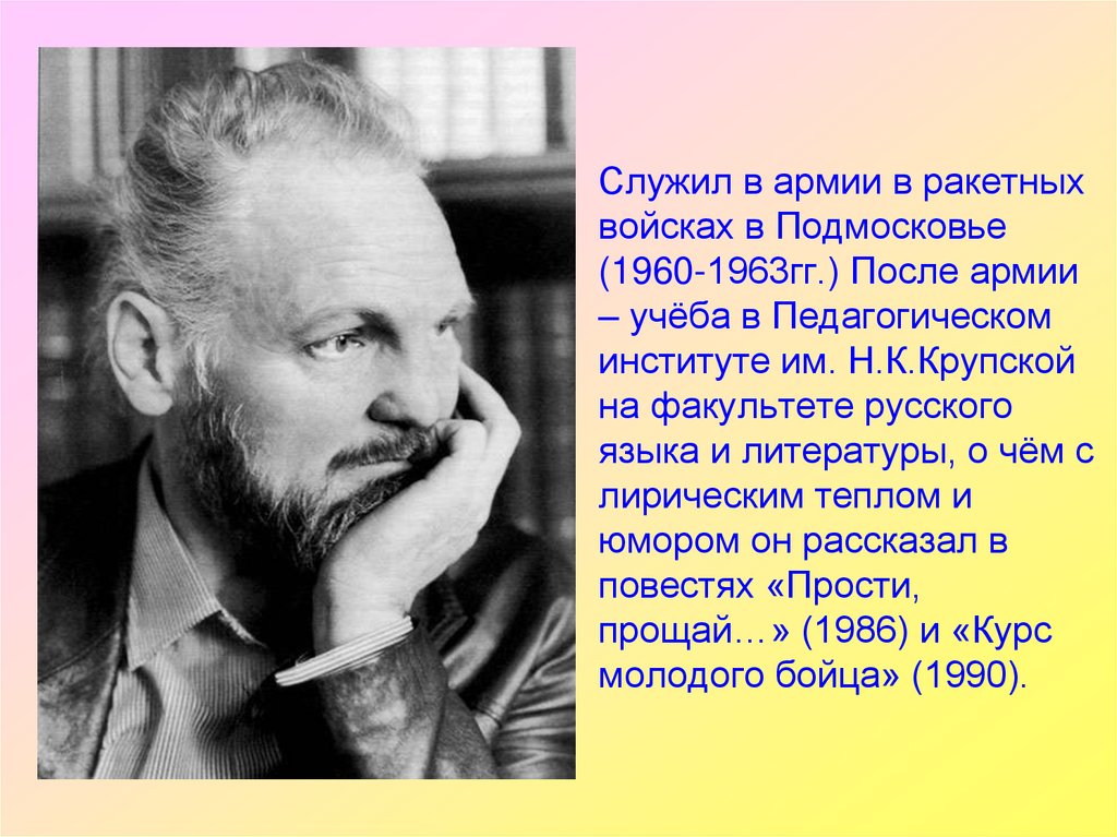 В н крупин женя касаткин презентация