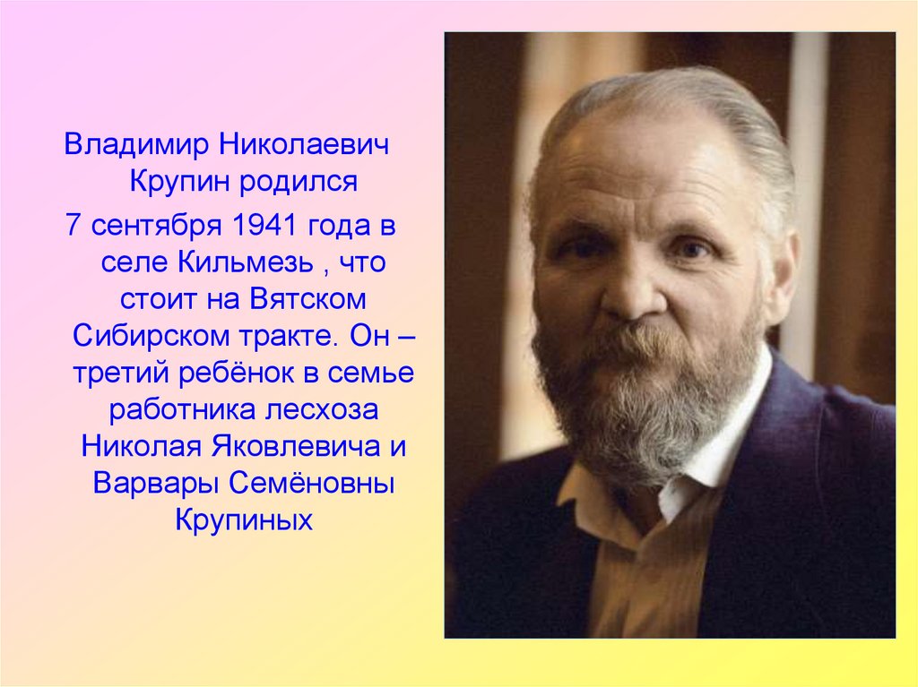 В н крупин сушеная малина. Крупин в.н.писатель. Владимира Николаевича Крупина.