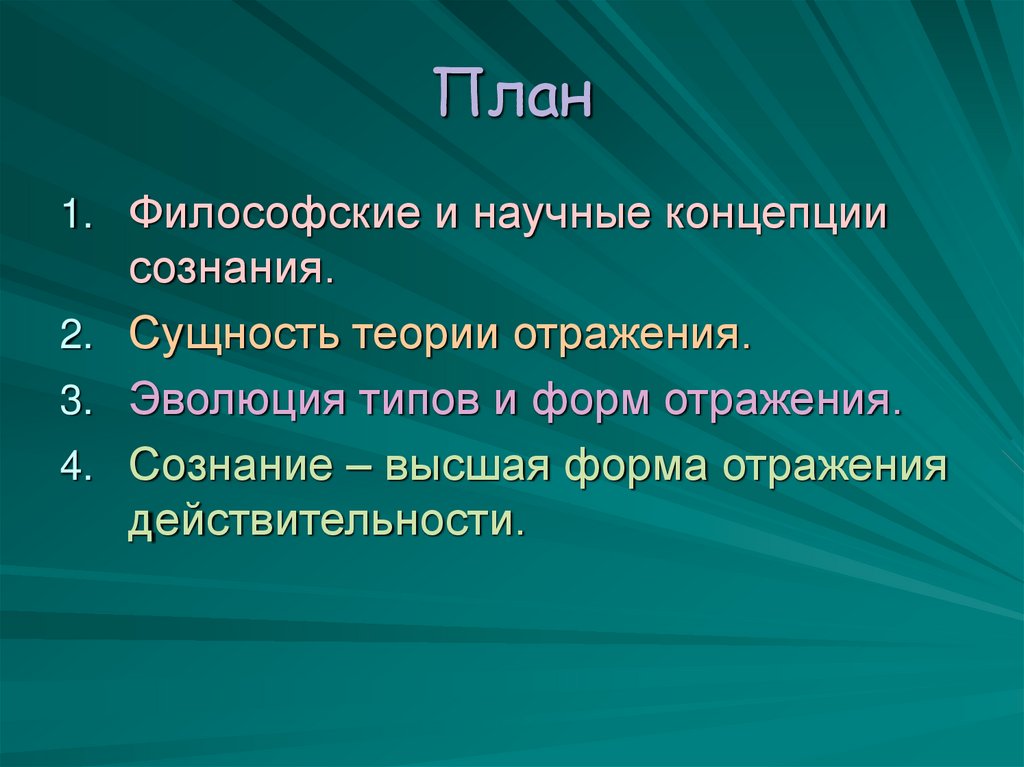 Новые научные концепции