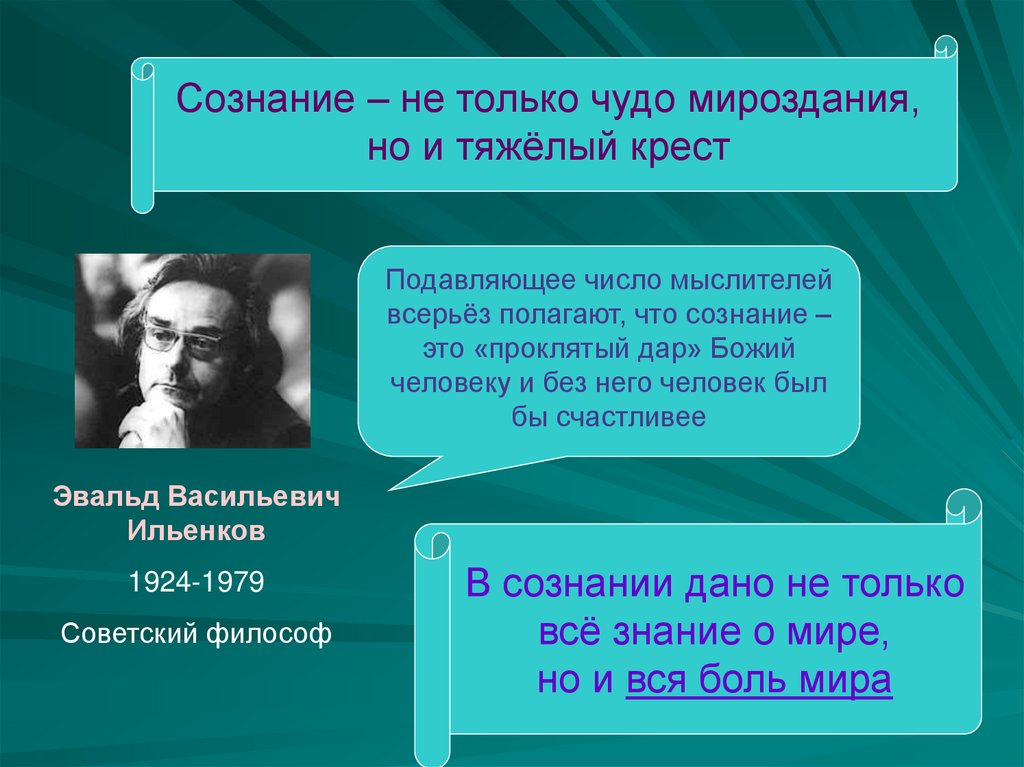 Природа сознания. Философские и научные концепции о природе и структуре сознания.