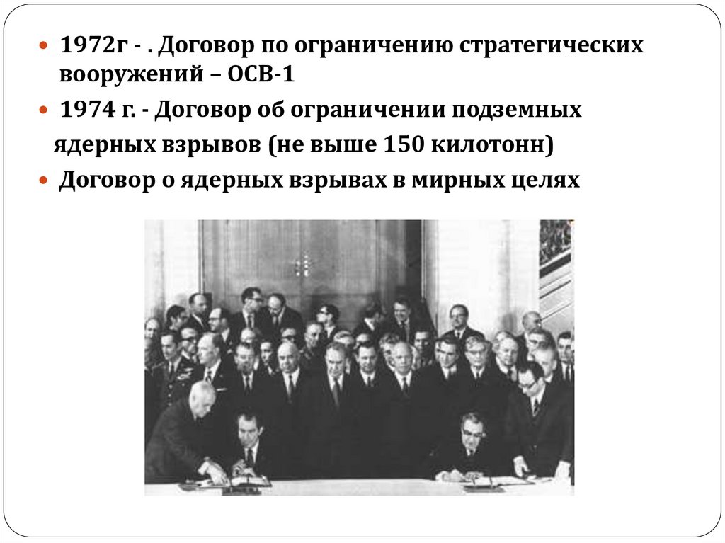 Договор 1972 между ссср и сша