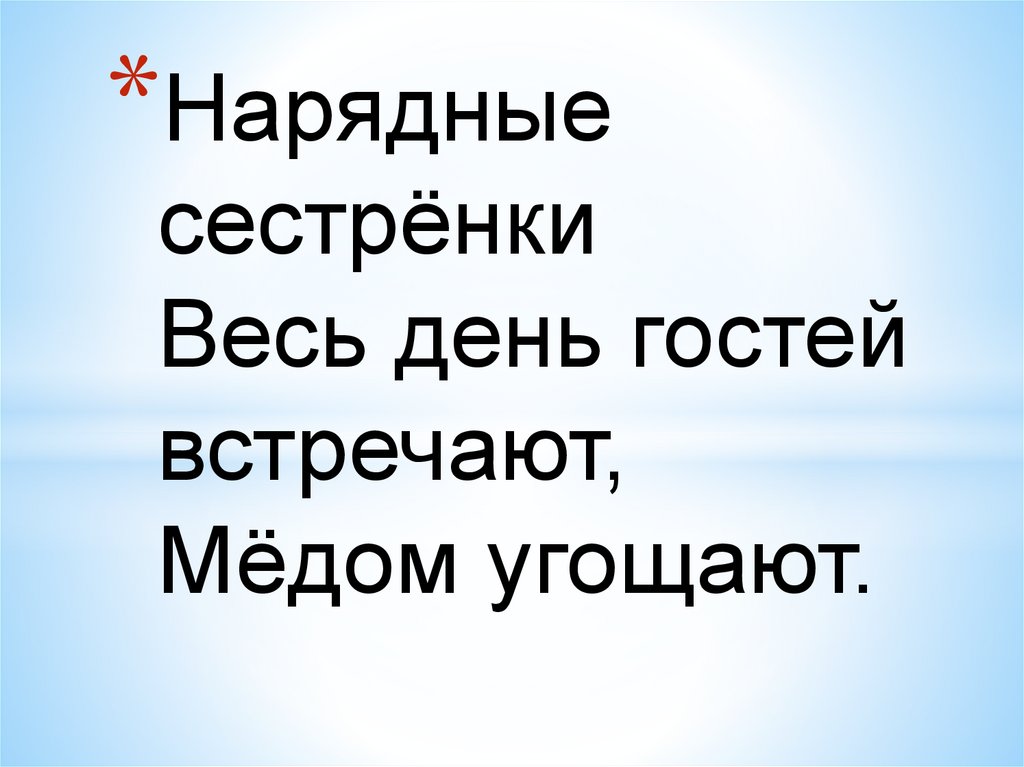 Презентация чудесные цветники презентация 1 класс