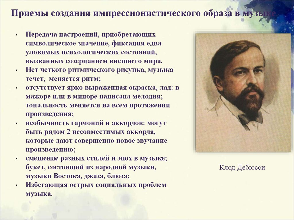 В творчестве какого поэта впервые была применена импрессионистическая манера изображения