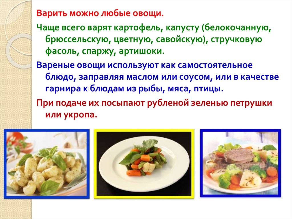 Реферат: Блюда из запеченных овощей