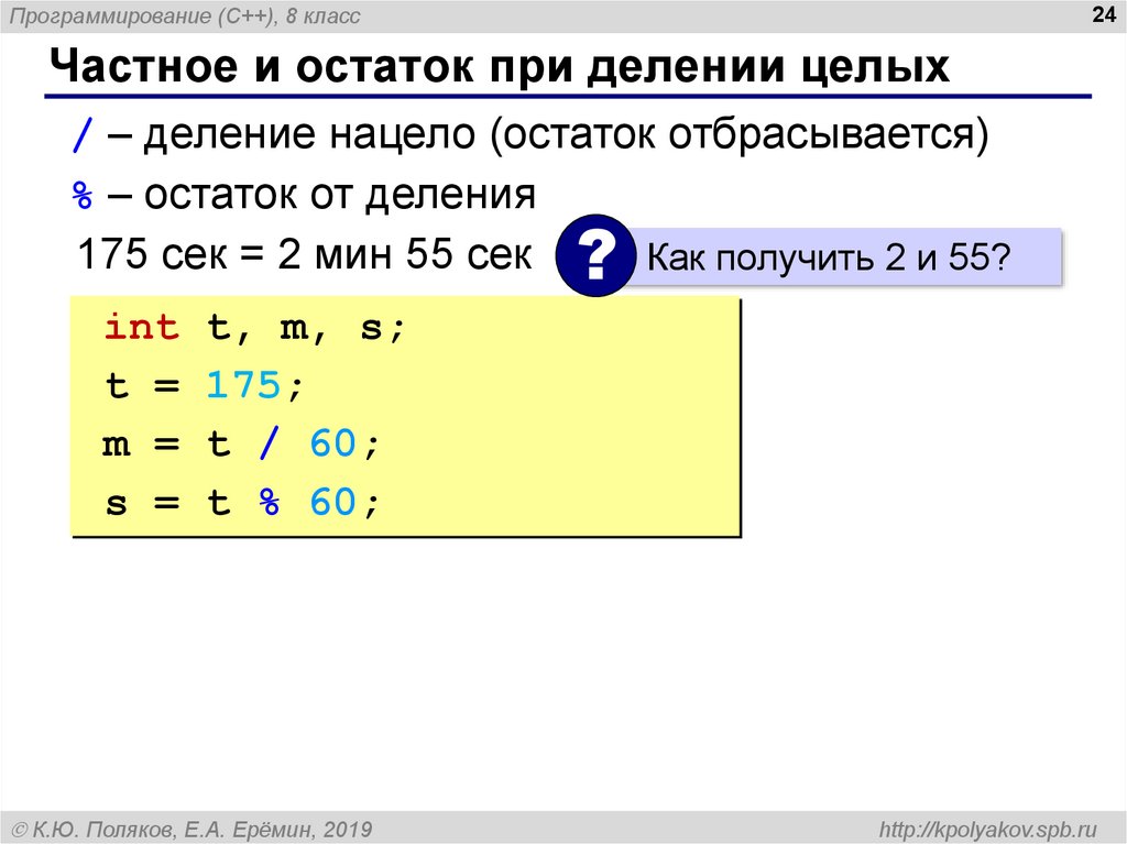 Остаток от деления на цифру. Частное и остаток при делении. Остаток от деления в программировании. Деление с остатком в c++. Остаток от деления c++.