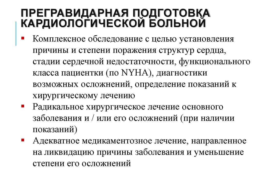 Прегравидарная подготовка протокол