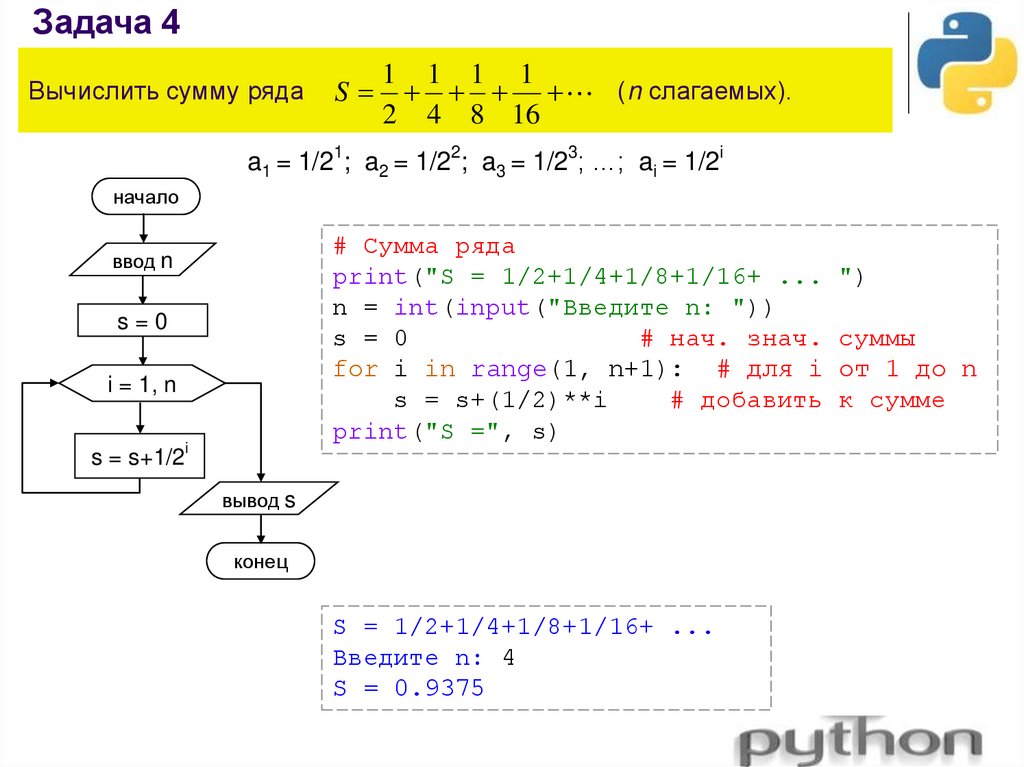 Сумма ряда задачи. Питон вычислить сумму 1-1/2+1/3. Блок схема суммы ряда 1-1/2. (X-1):N.N сумма рядов. Блок схема суммы ряда 1-1/2+1/4.