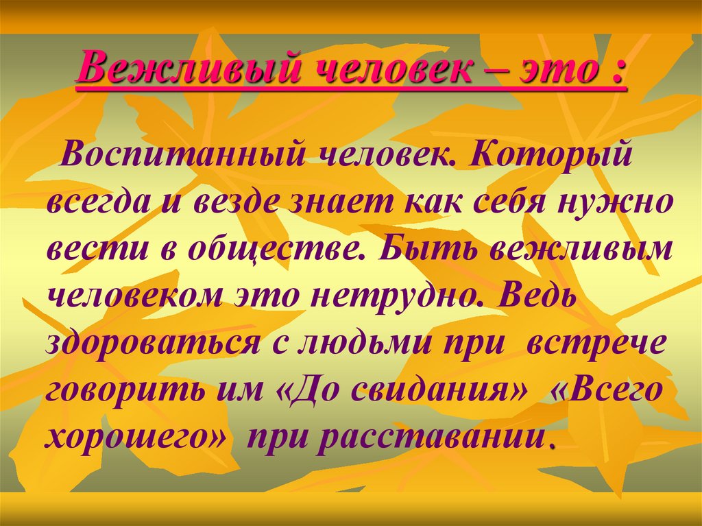 Проект на тему как быть вежливым по родному языку