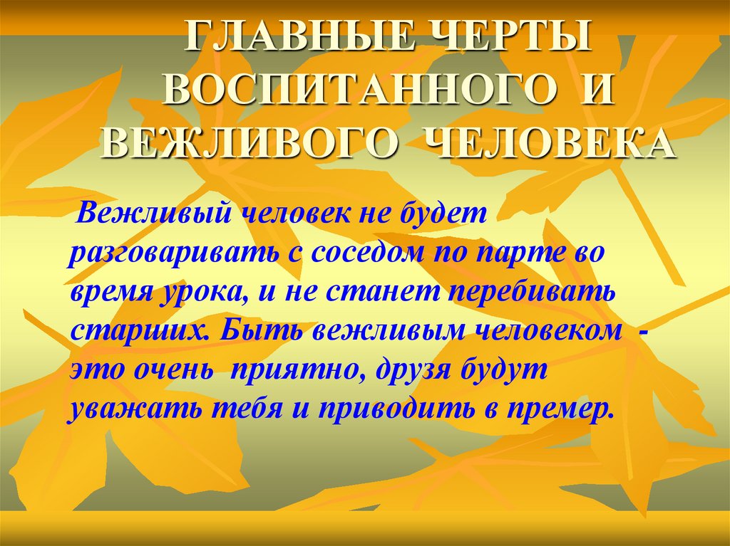 Проект по родному русскому языку 5 класс как быть вежливым