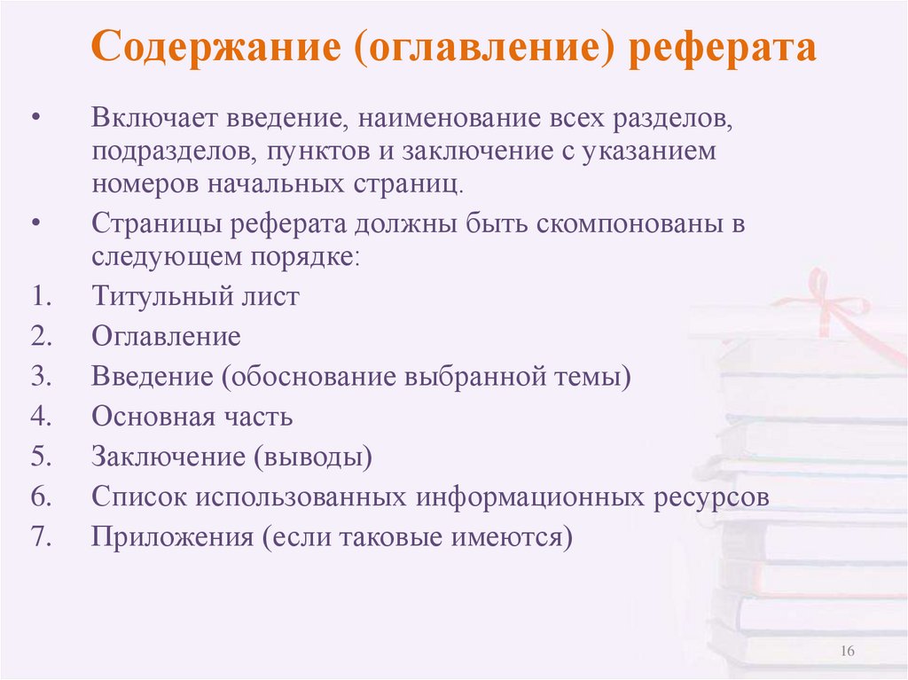 Могут ли в реферате присутствовать картинки