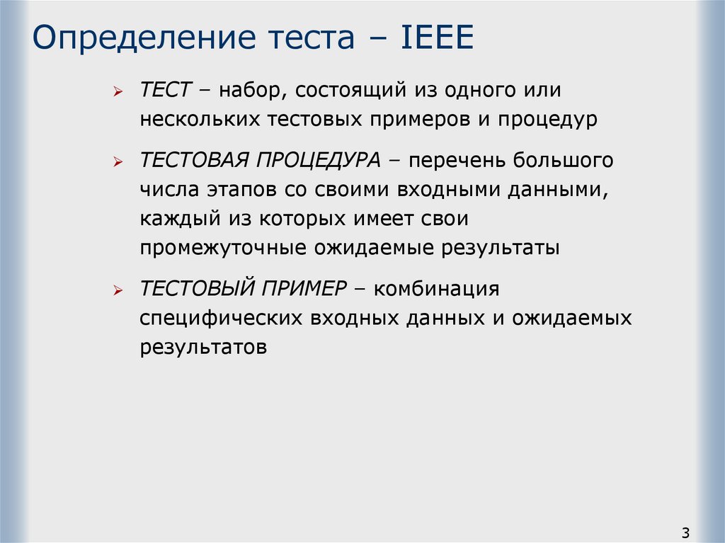 Тест определение. Тест это определение. Определение теста тестирования. Контрольная работа это определение. Определение "тест-платы".