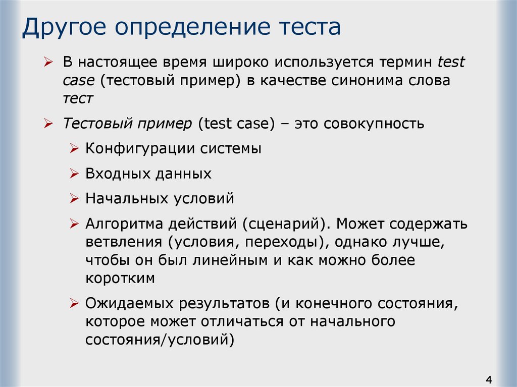 Пример теста. Определение понятия тест. Документирование тестирования. Тест по терминологии. Тестирование текста.